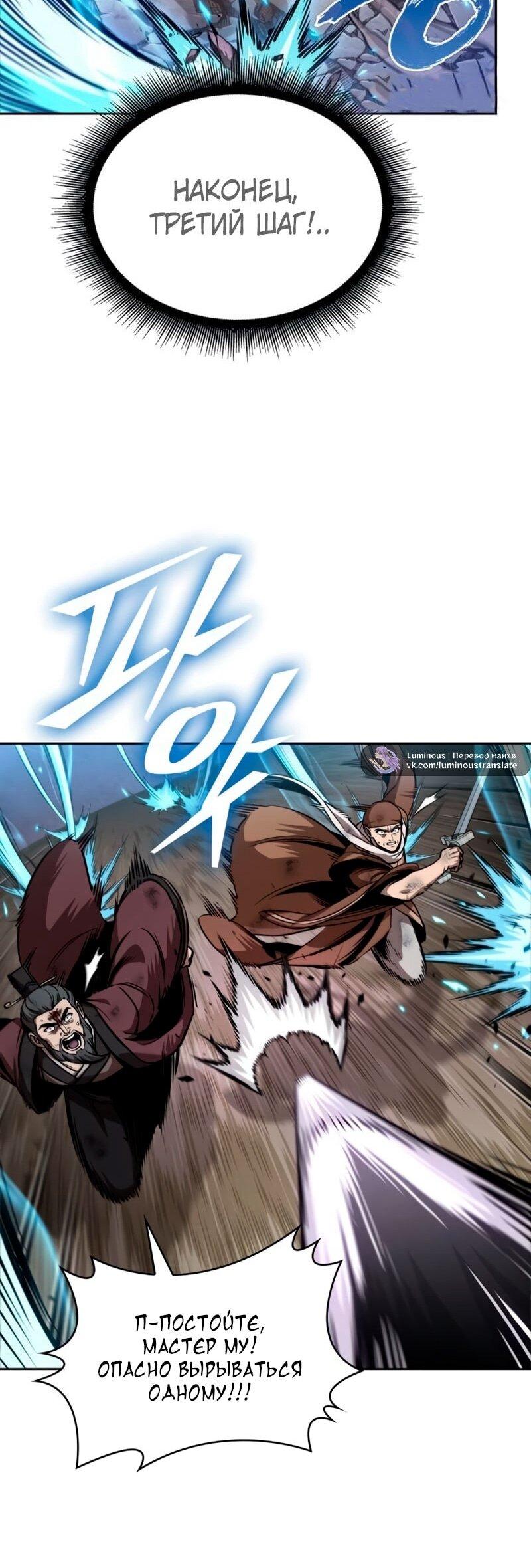 Манга Наномашины - Глава 291 Страница 11