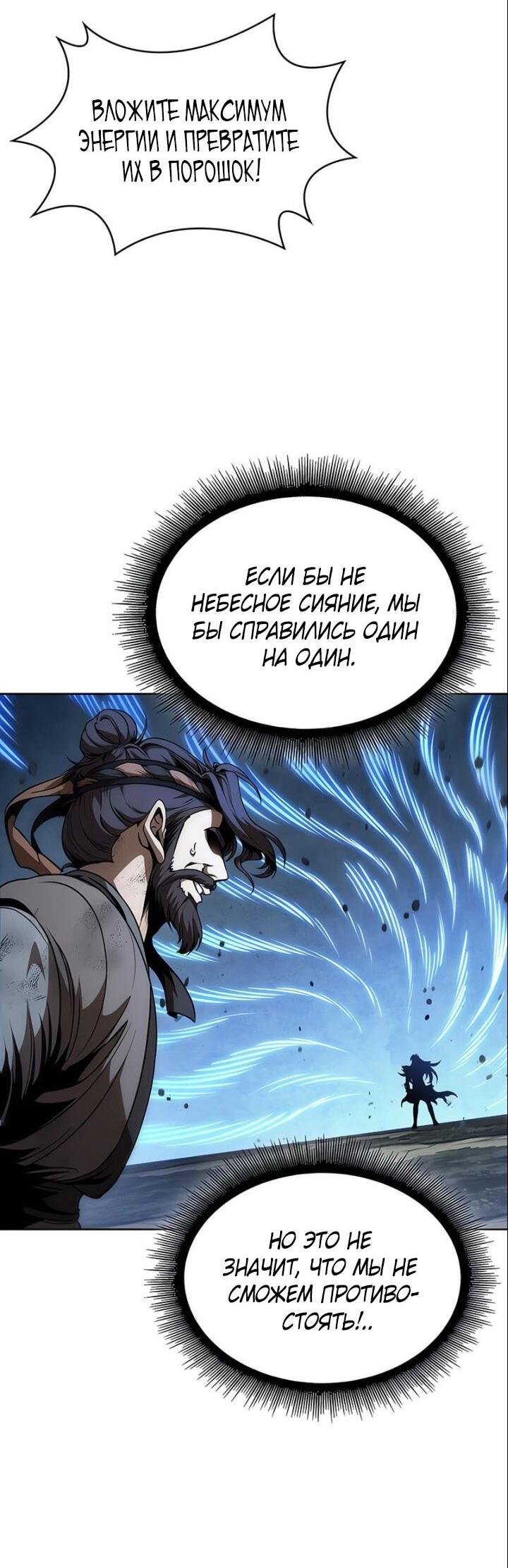 Манга Наномашины - Глава 290 Страница 23