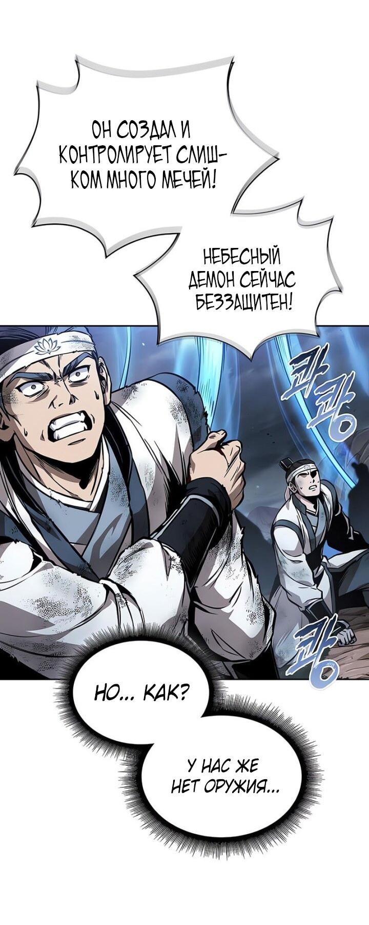 Манга Наномашины - Глава 290 Страница 38