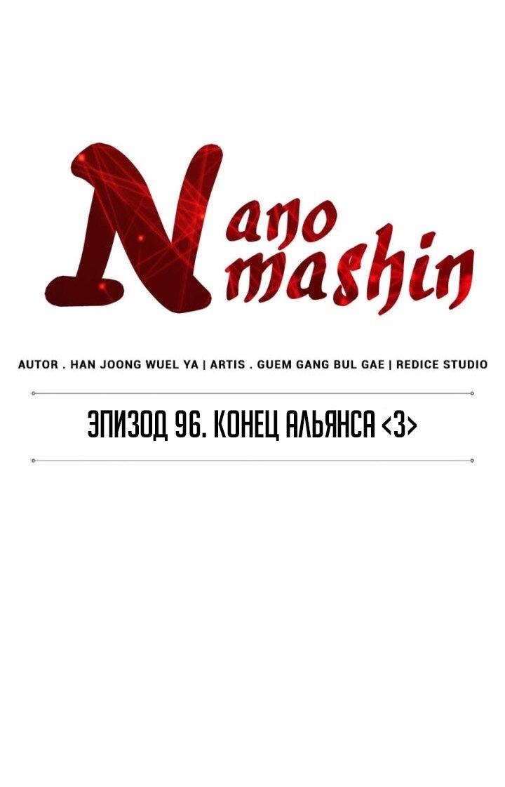 Манга Наномашины - Глава 290 Страница 11