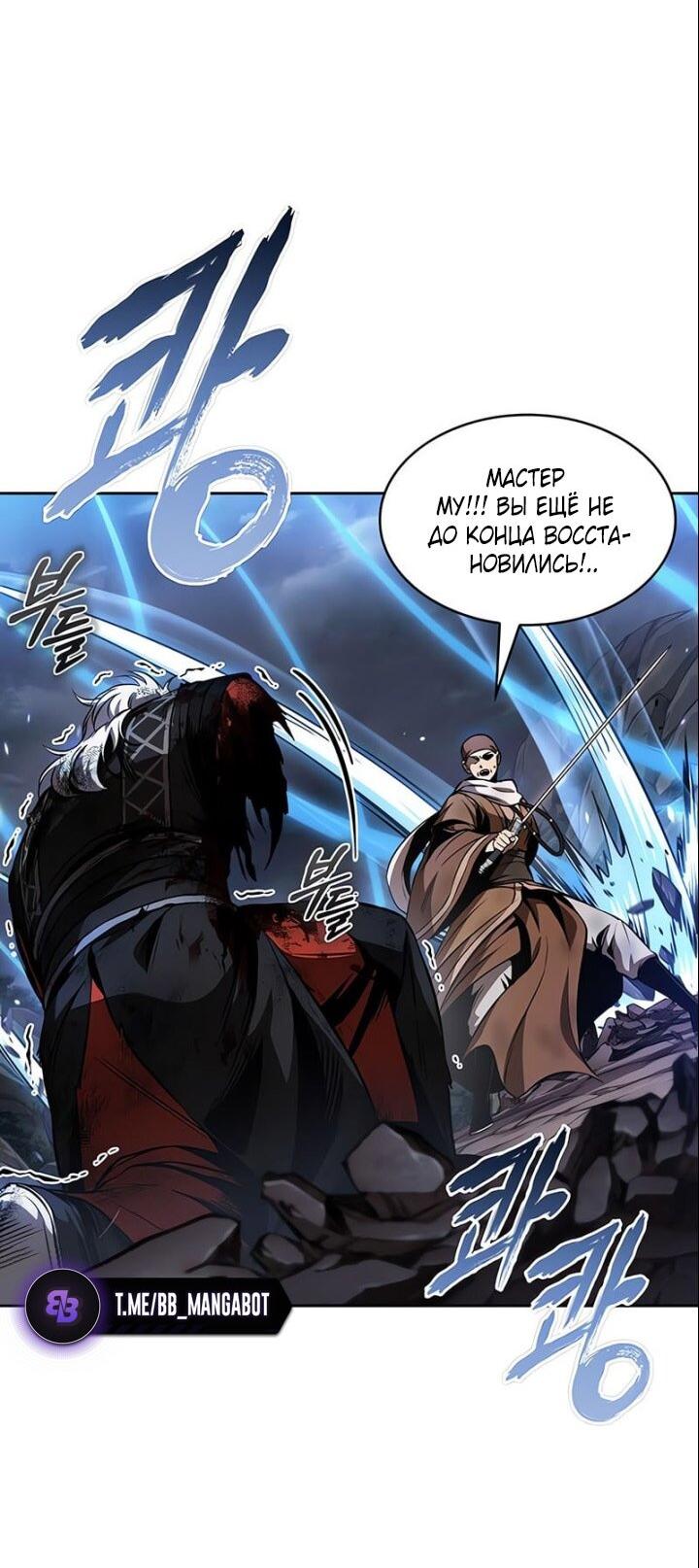 Манга Наномашины - Глава 290 Страница 43