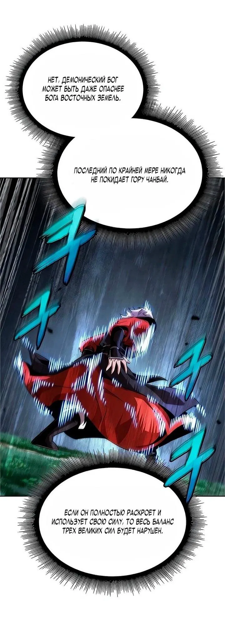 Манга Наномашины - Глава 289 Страница 30