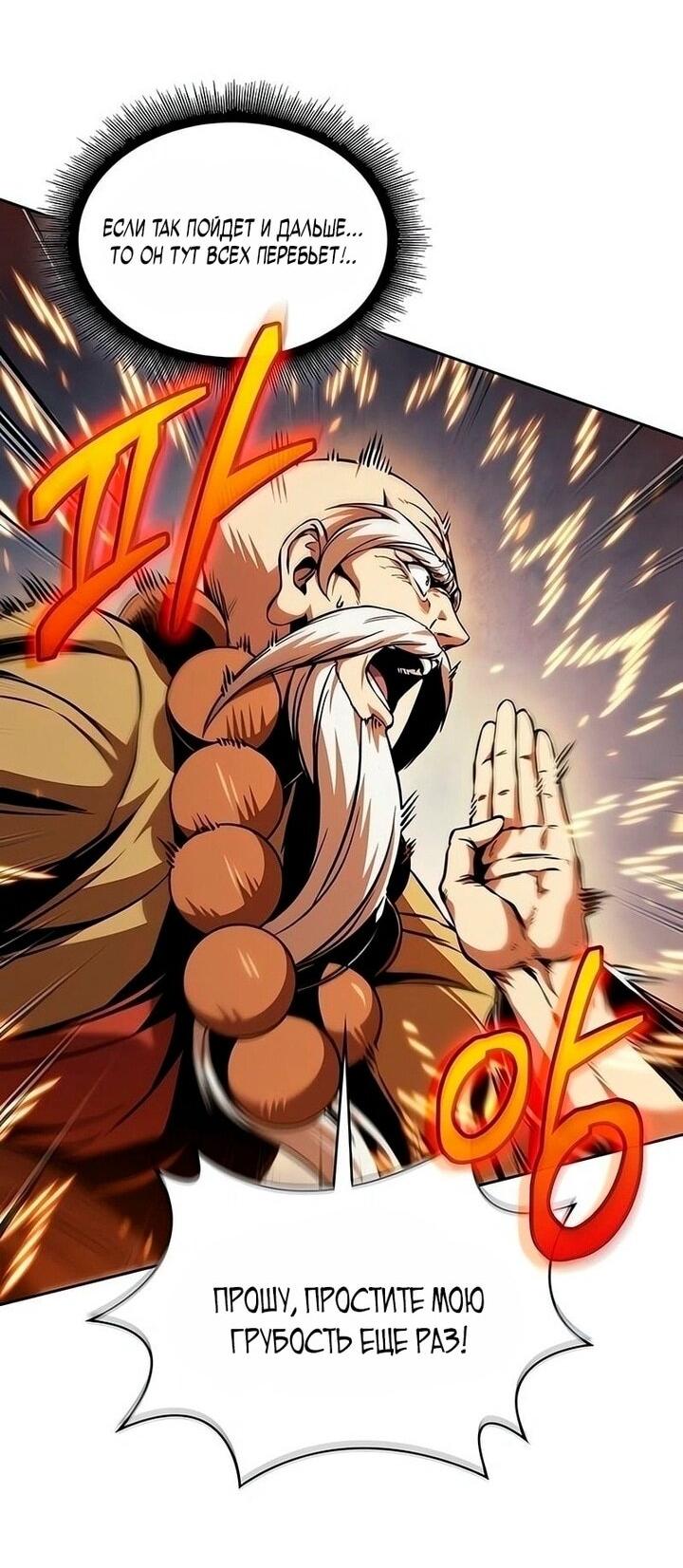 Манга Наномашины - Глава 289 Страница 3