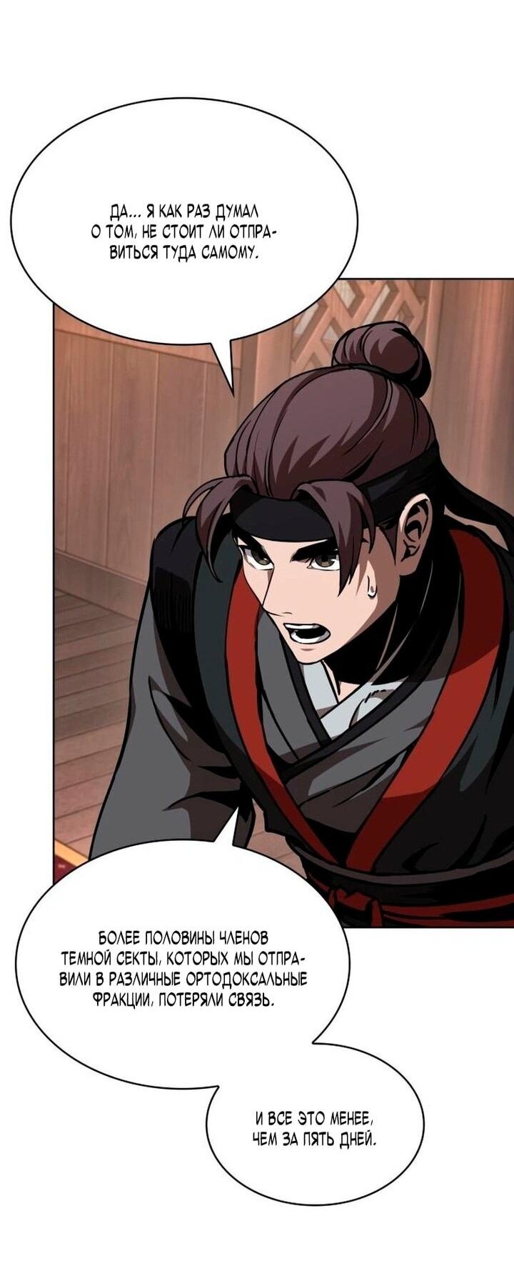 Манга Наномашины - Глава 288 Страница 10