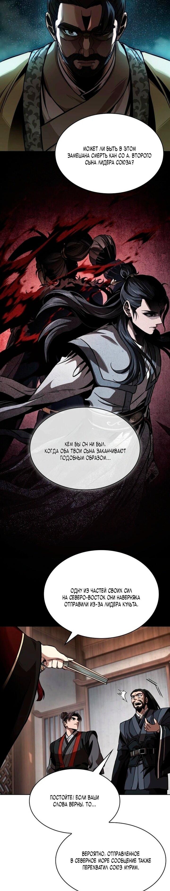 Манга Наномашины - Глава 288 Страница 21