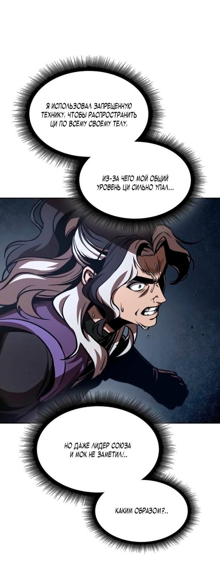 Манга Наномашины - Глава 288 Страница 46