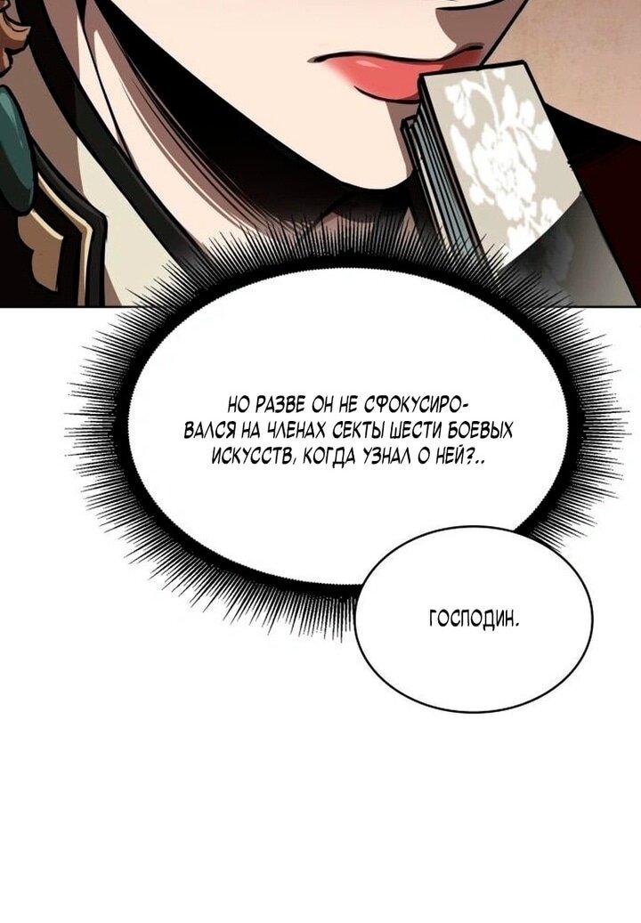 Манга Наномашины - Глава 288 Страница 12