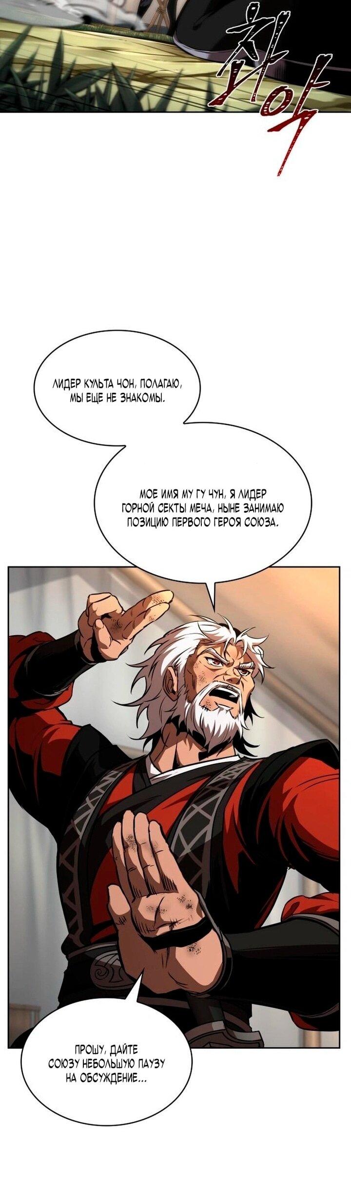 Манга Наномашины - Глава 288 Страница 49