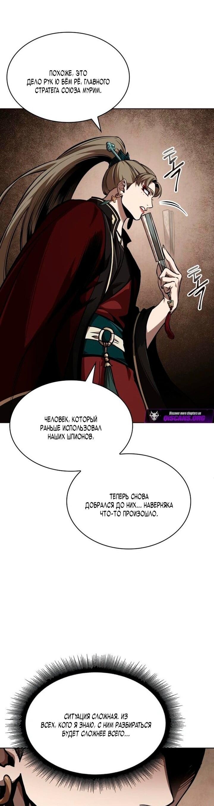 Манга Наномашины - Глава 288 Страница 11