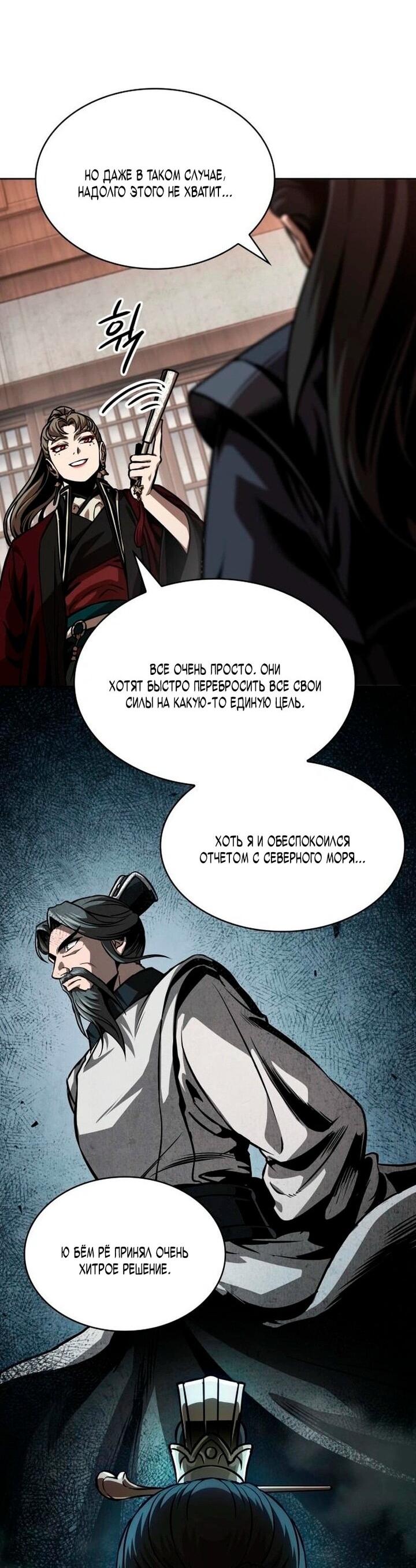 Манга Наномашины - Глава 288 Страница 20