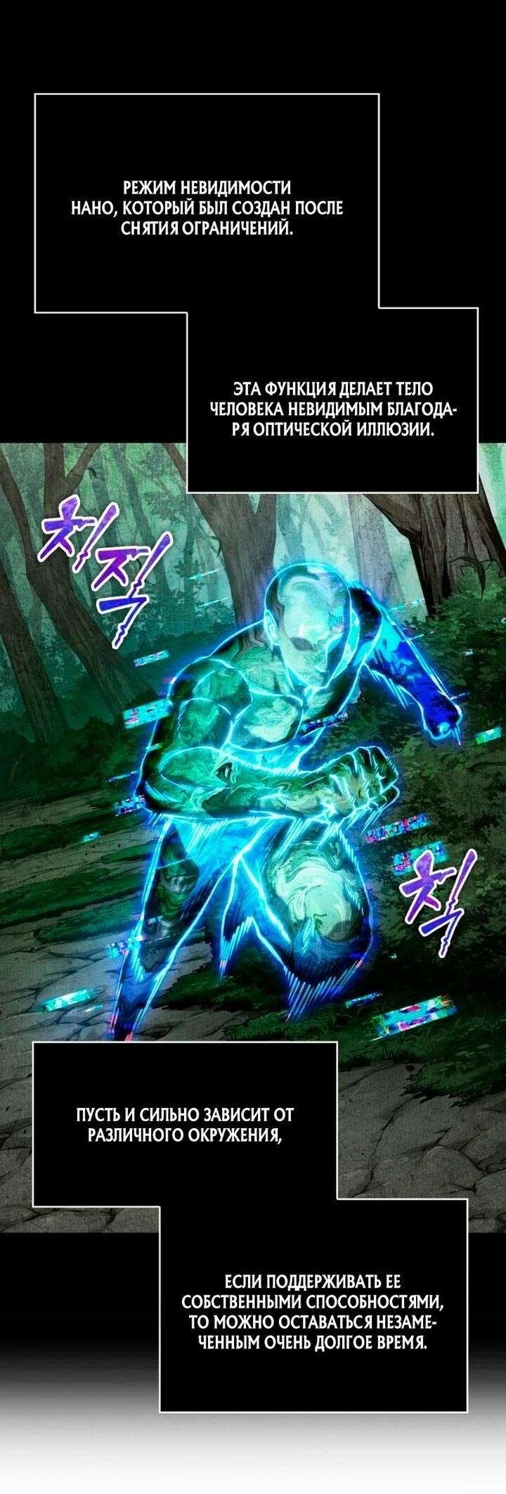 Манга Наномашины - Глава 288 Страница 30