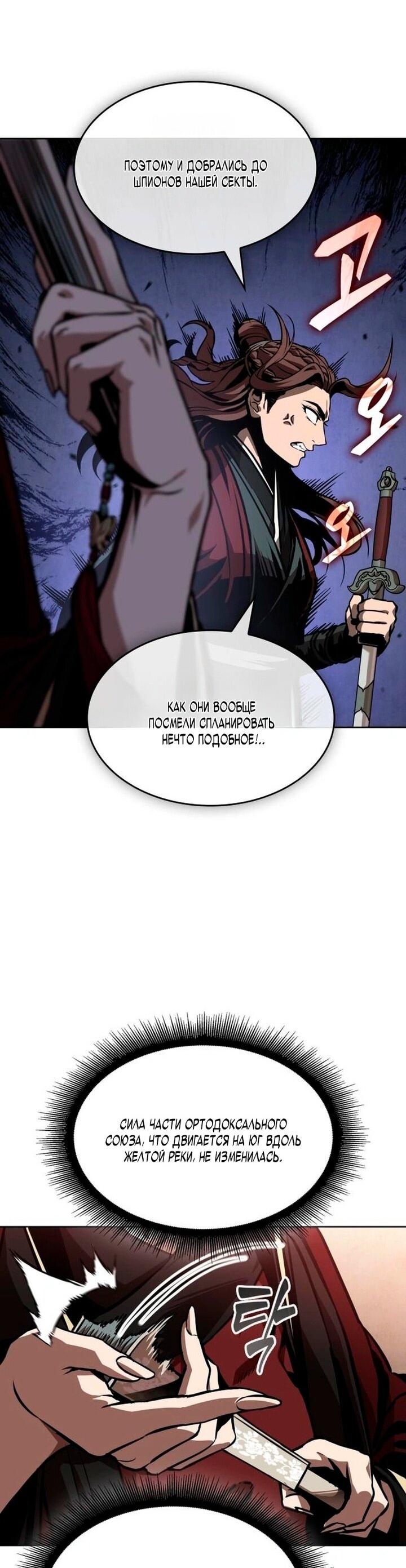 Манга Наномашины - Глава 288 Страница 17