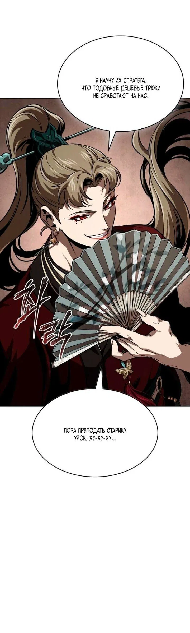 Манга Наномашины - Глава 288 Страница 23