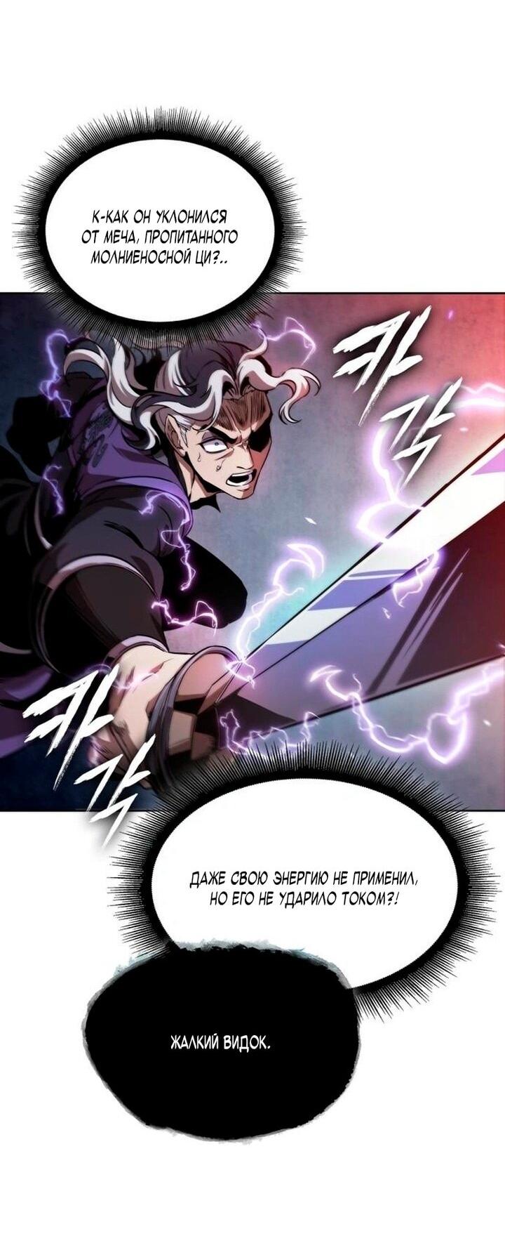 Манга Наномашины - Глава 288 Страница 61