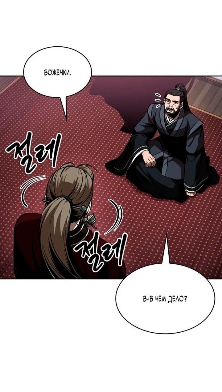 Манга Наномашины - Глава 288 Страница 2