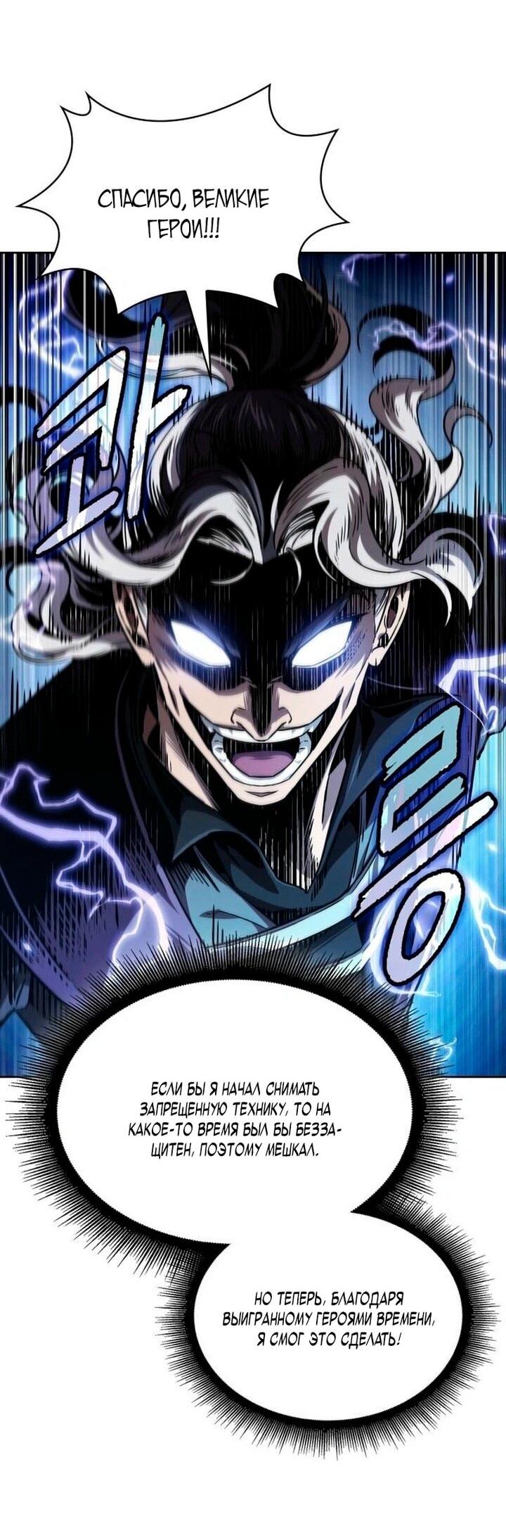 Манга Наномашины - Глава 288 Страница 58