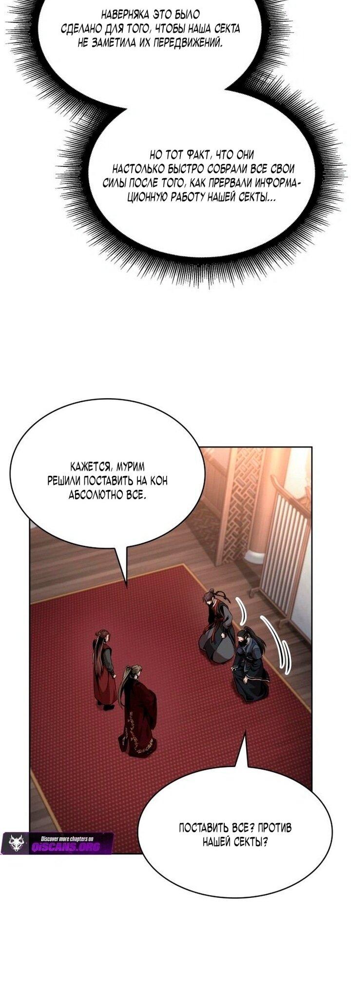 Манга Наномашины - Глава 288 Страница 18