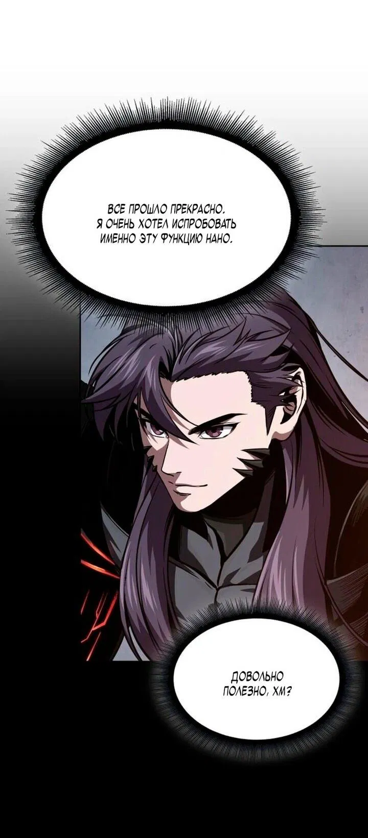 Манга Наномашины - Глава 288 Страница 29