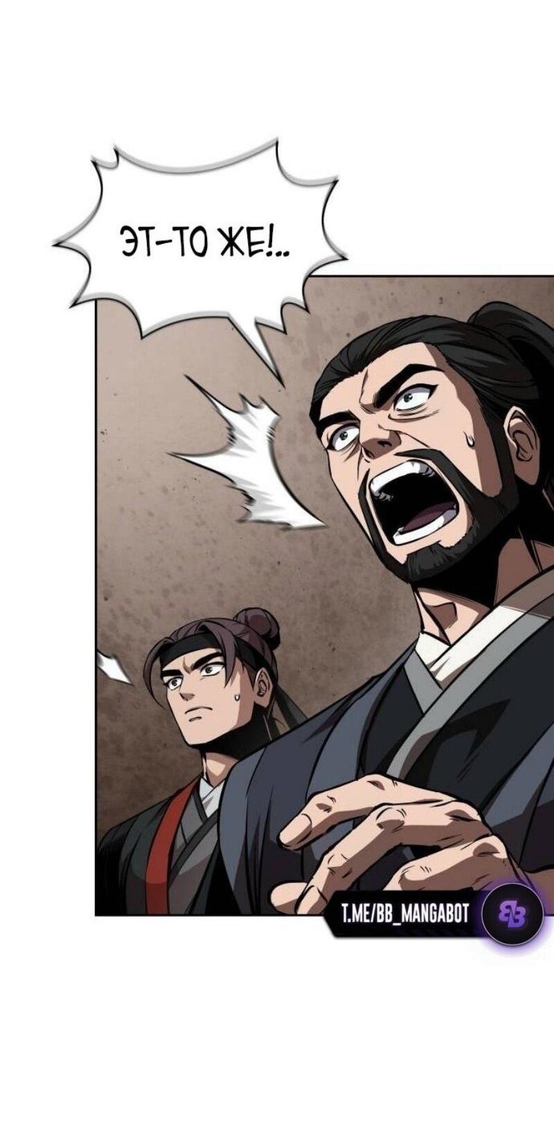 Манга Наномашины - Глава 287 Страница 68