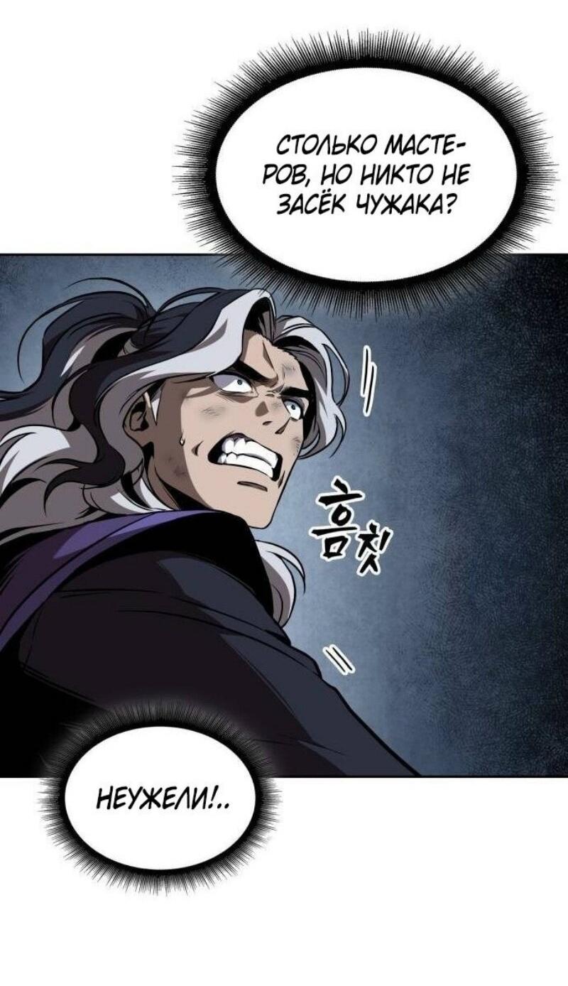 Манга Наномашины - Глава 287 Страница 55