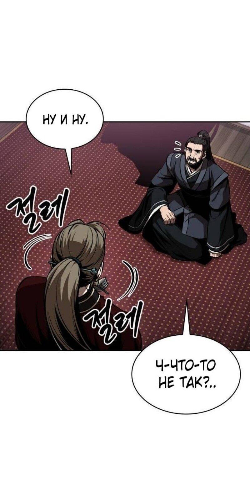 Манга Наномашины - Глава 287 Страница 73