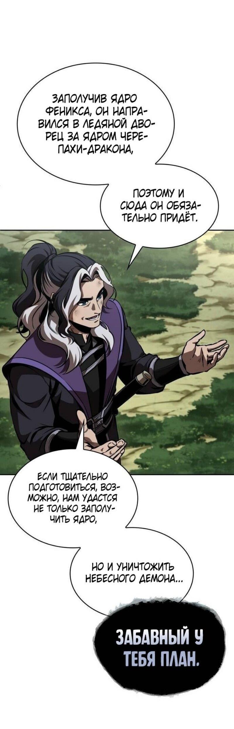 Манга Наномашины - Глава 287 Страница 50