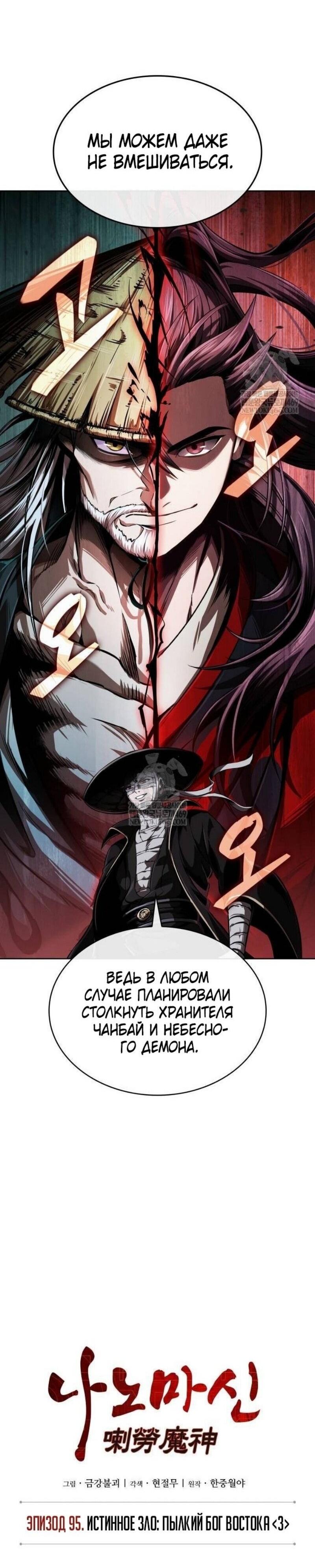 Манга Наномашины - Глава 287 Страница 15