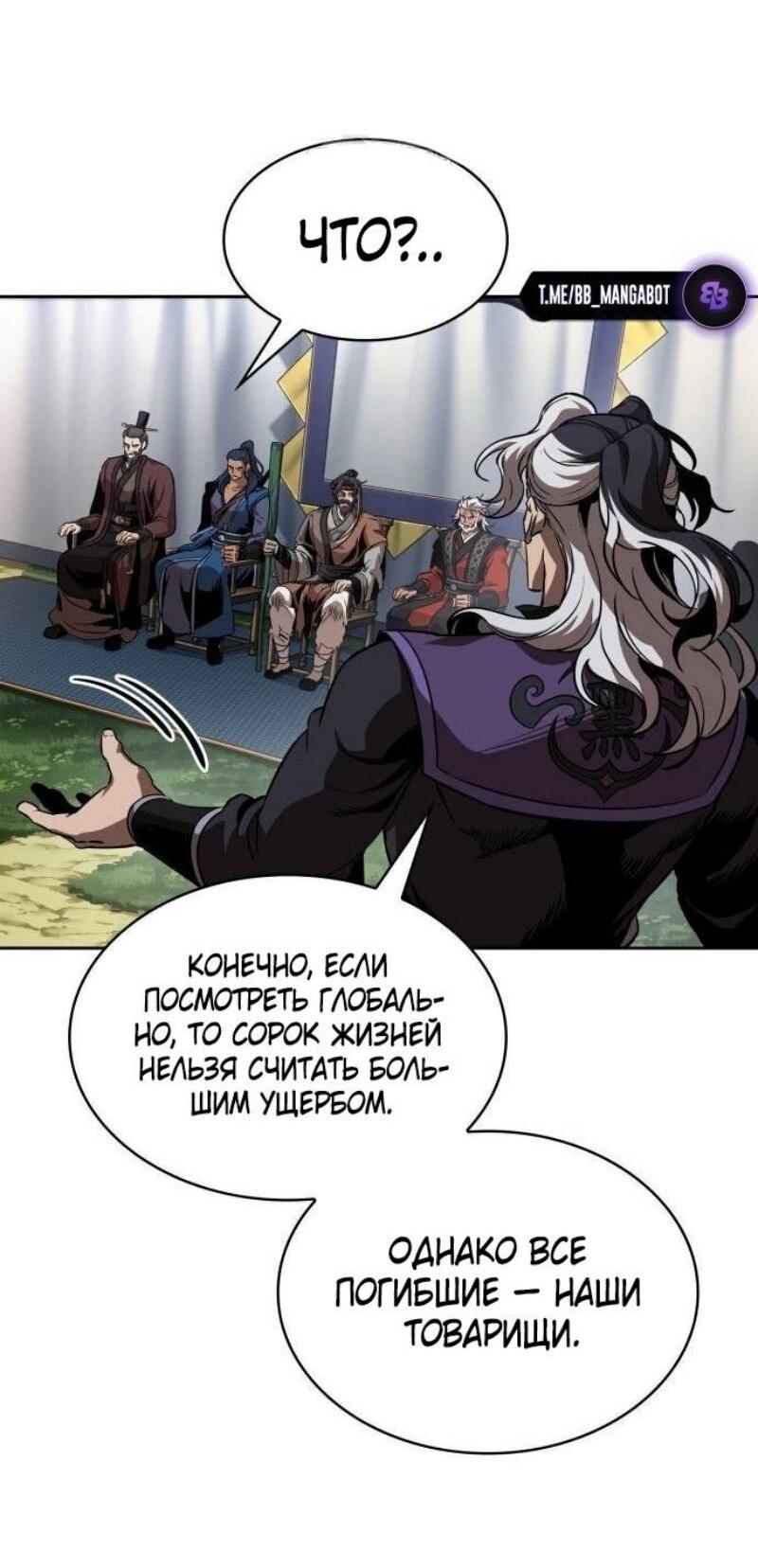 Манга Наномашины - Глава 287 Страница 38