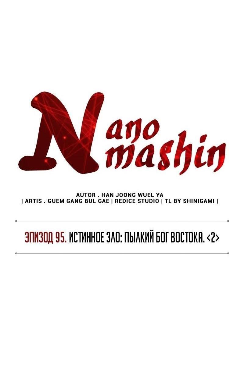 Манга Наномашины - Глава 286 Страница 29