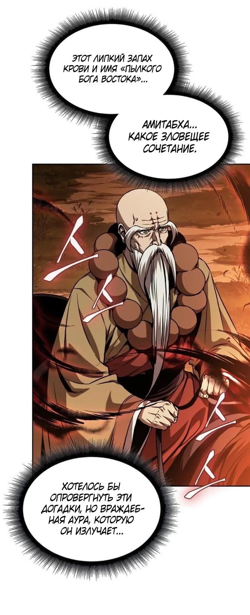 Манга Наномашины - Глава 285 Страница 30