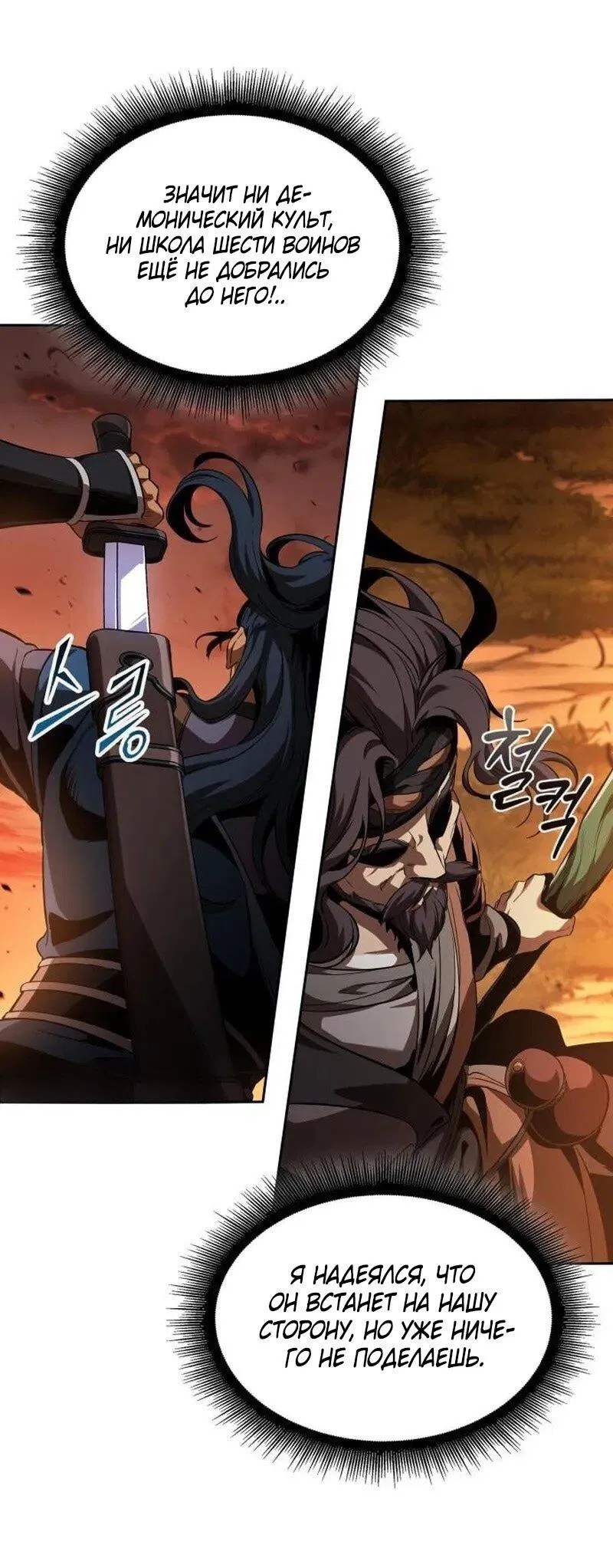 Манга Наномашины - Глава 285 Страница 39