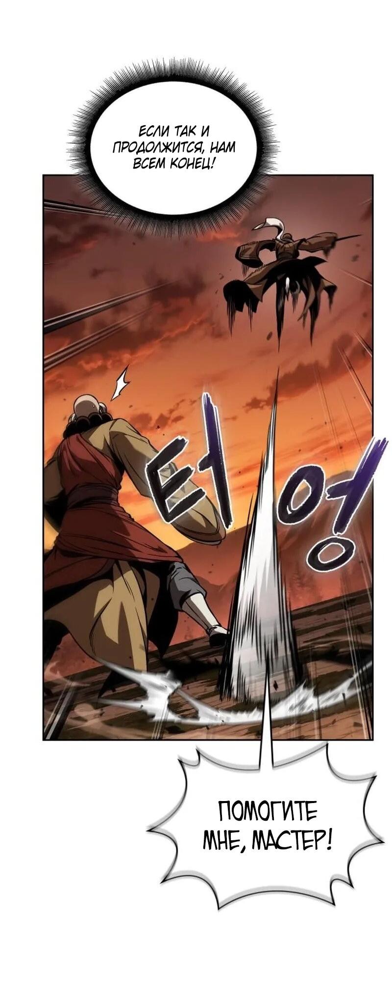 Манга Наномашины - Глава 285 Страница 72