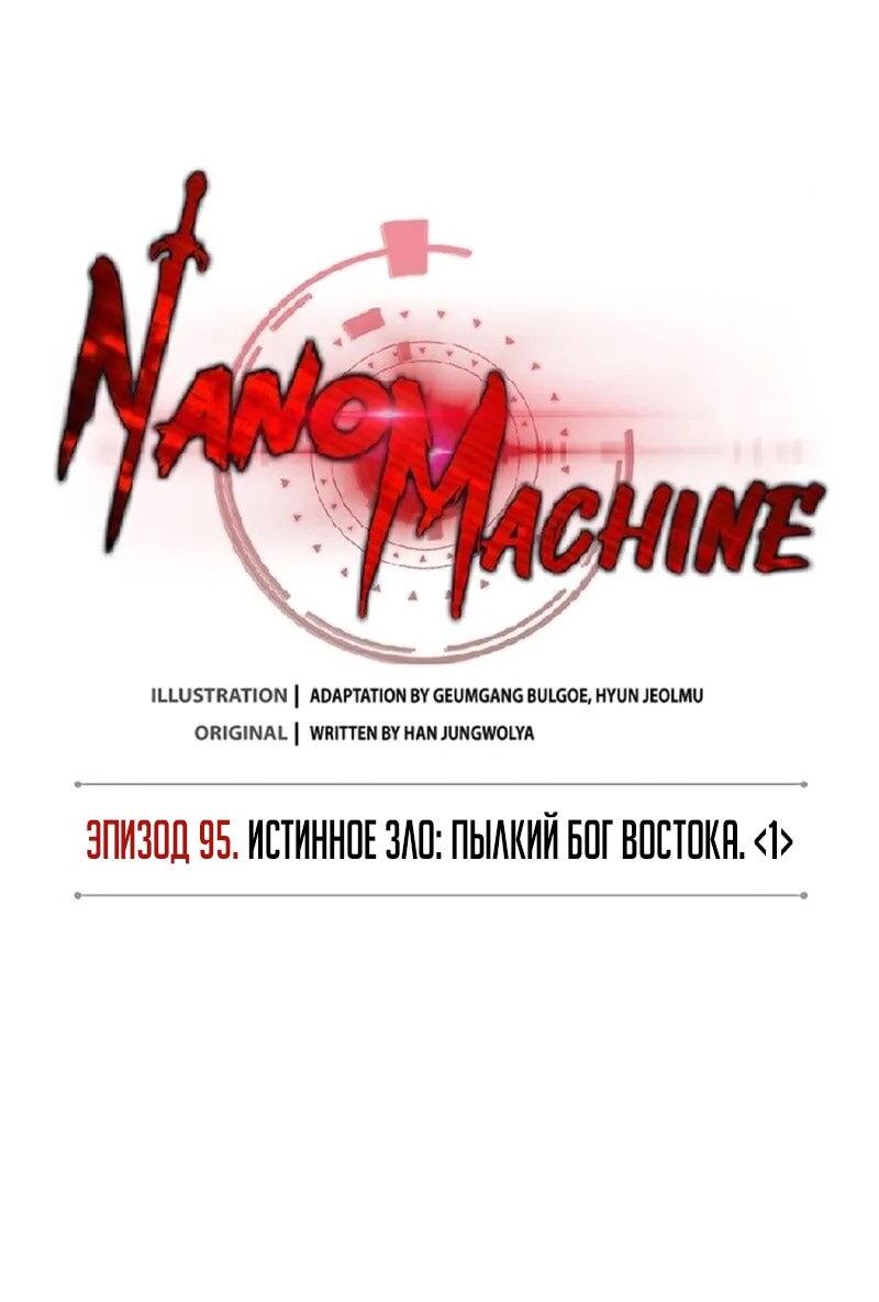 Манга Наномашины - Глава 285 Страница 24