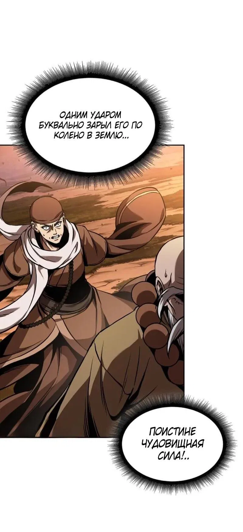 Манга Наномашины - Глава 285 Страница 71