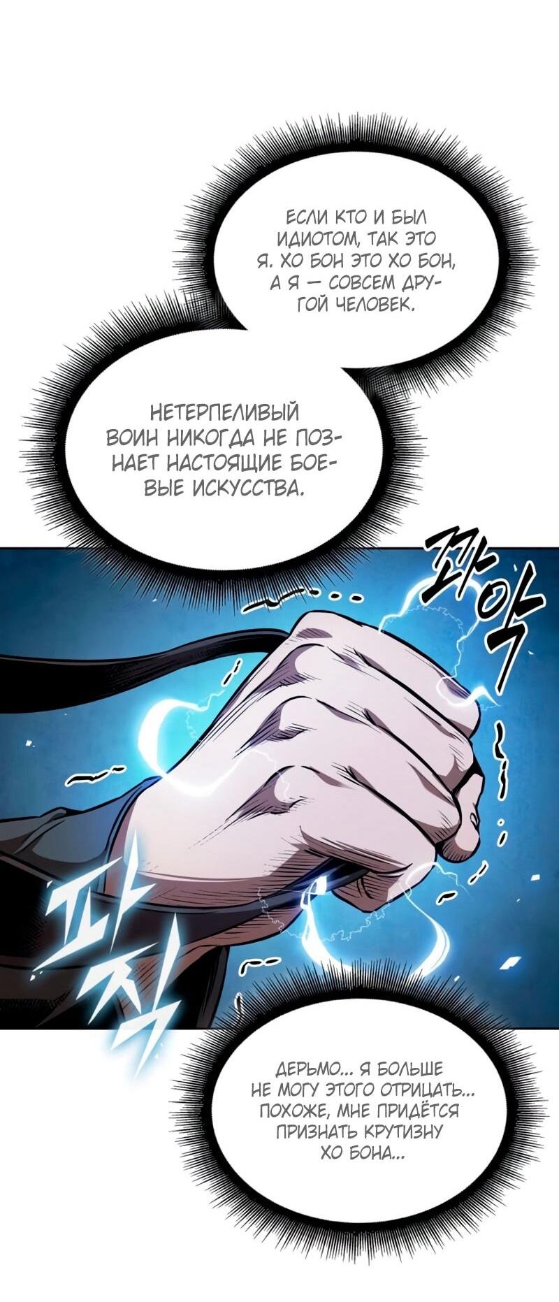 Манга Наномашины - Глава 284 Страница 30