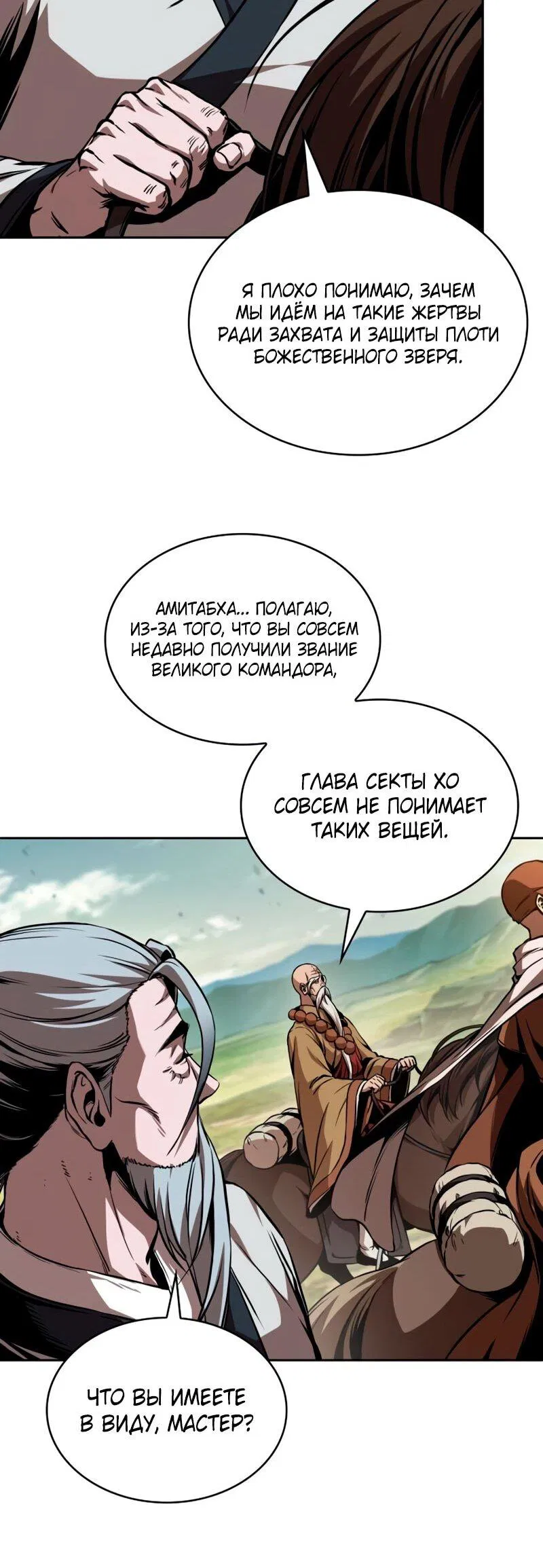 Манга Наномашины - Глава 284 Страница 61