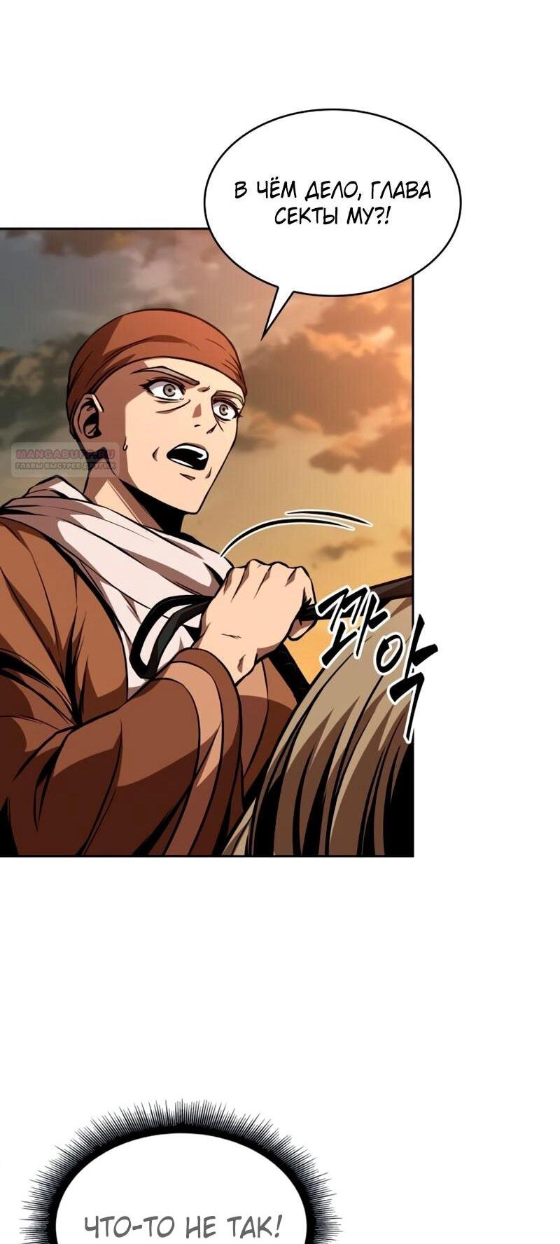 Манга Наномашины - Глава 284 Страница 71