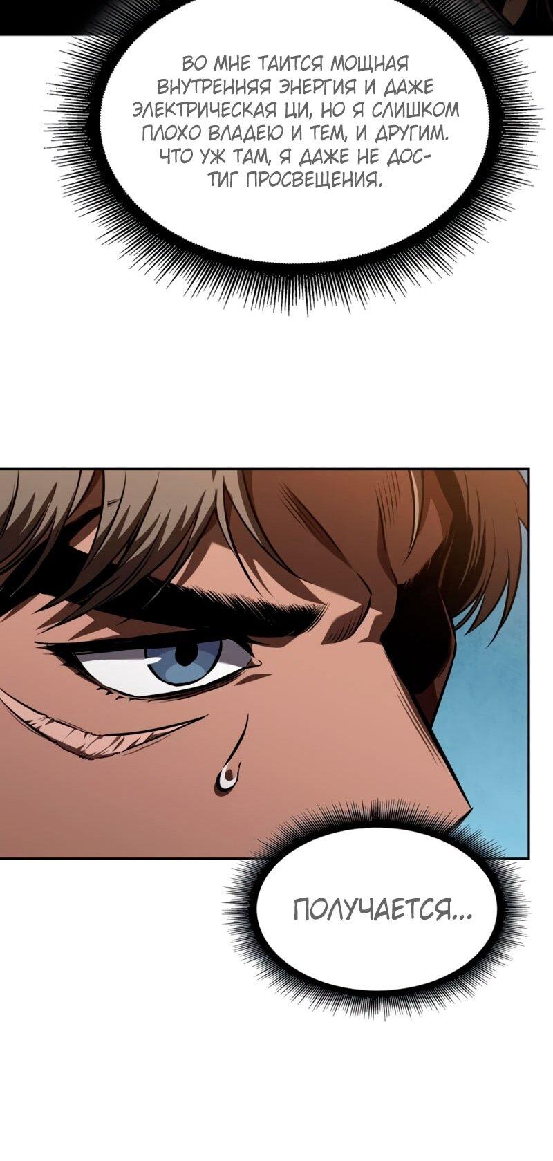 Манга Наномашины - Глава 284 Страница 27