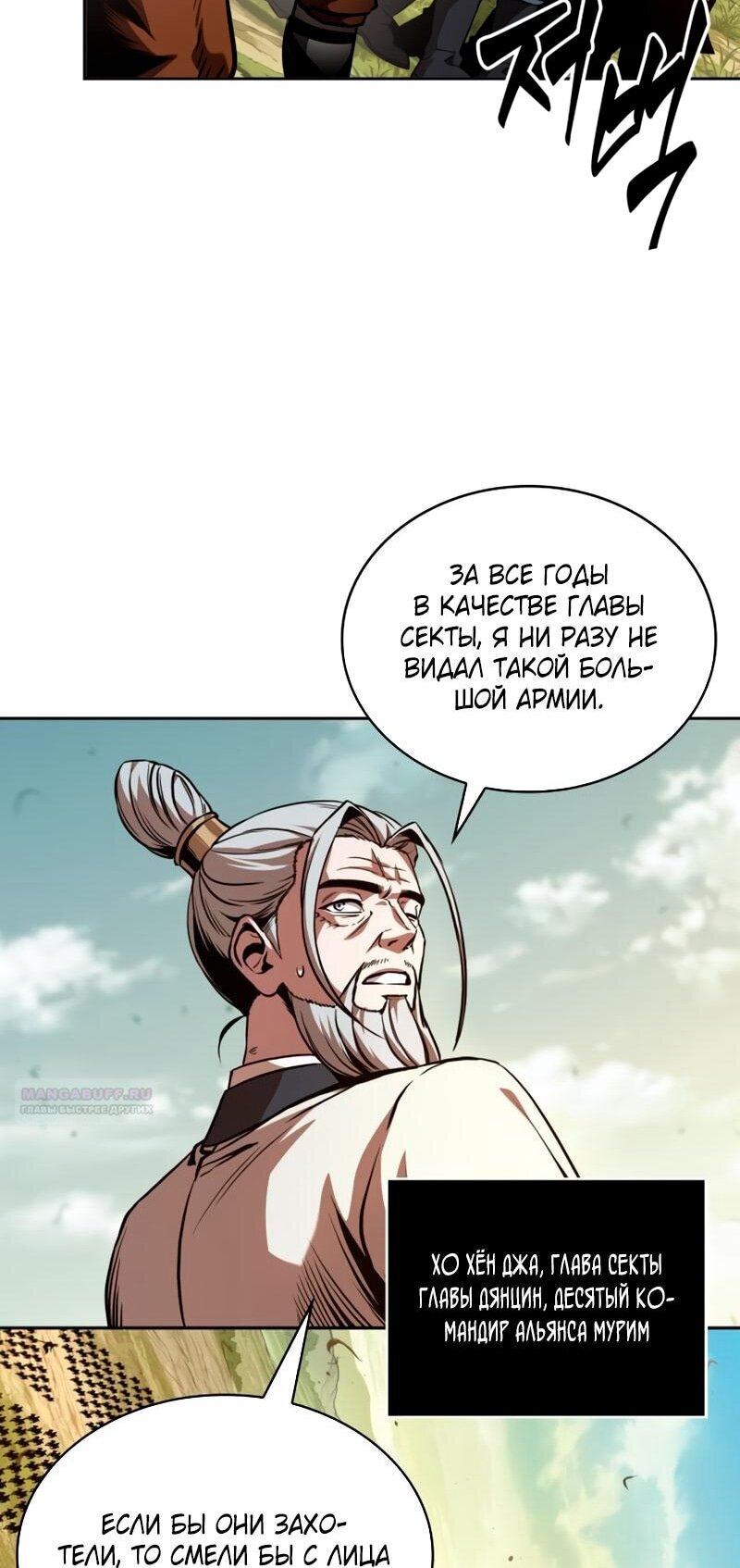 Манга Наномашины - Глава 284 Страница 55