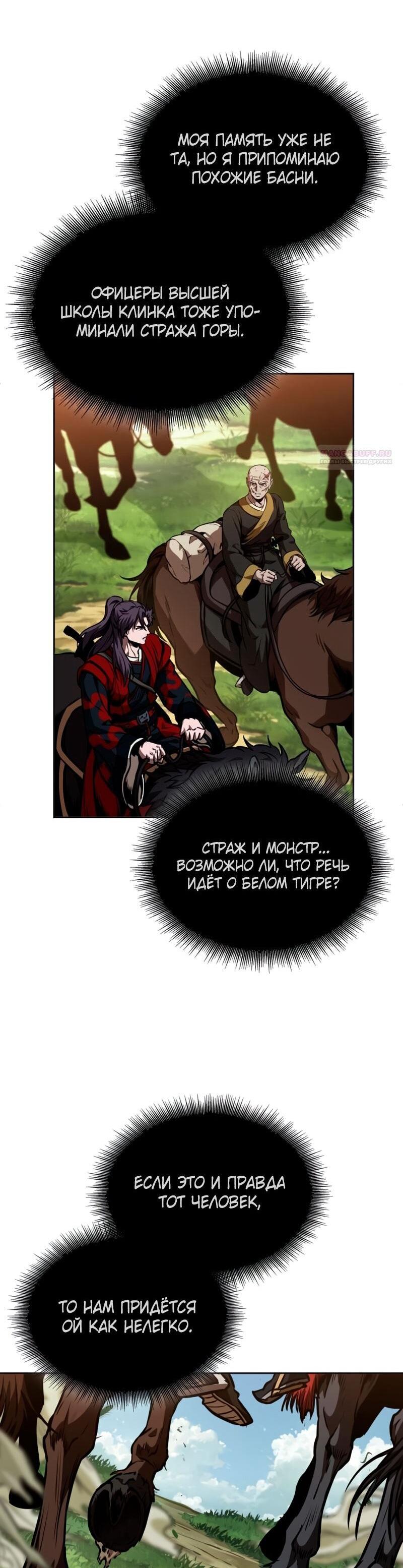 Манга Наномашины - Глава 284 Страница 48