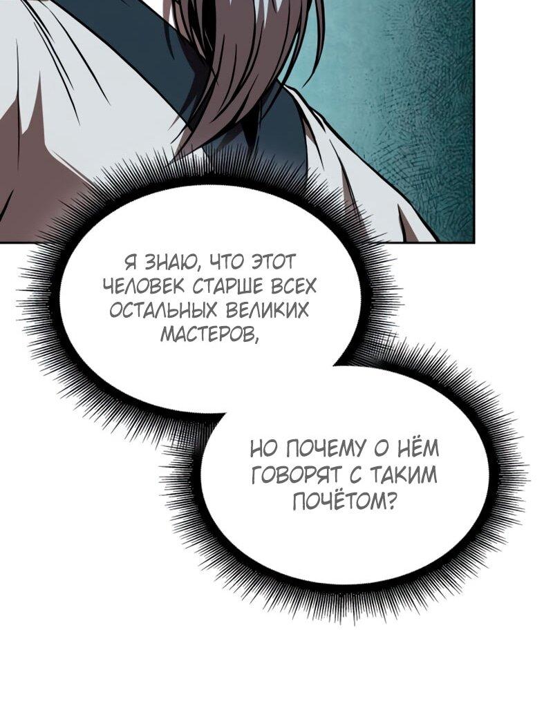 Манга Наномашины - Глава 284 Страница 66
