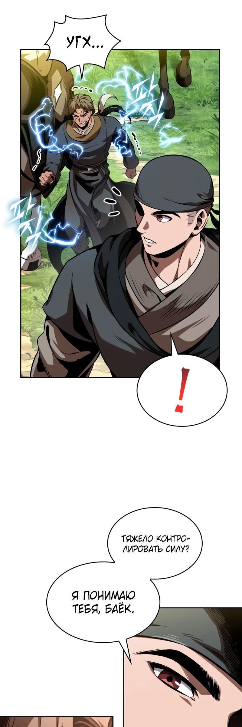 Манга Наномашины - Глава 284 Страница 31