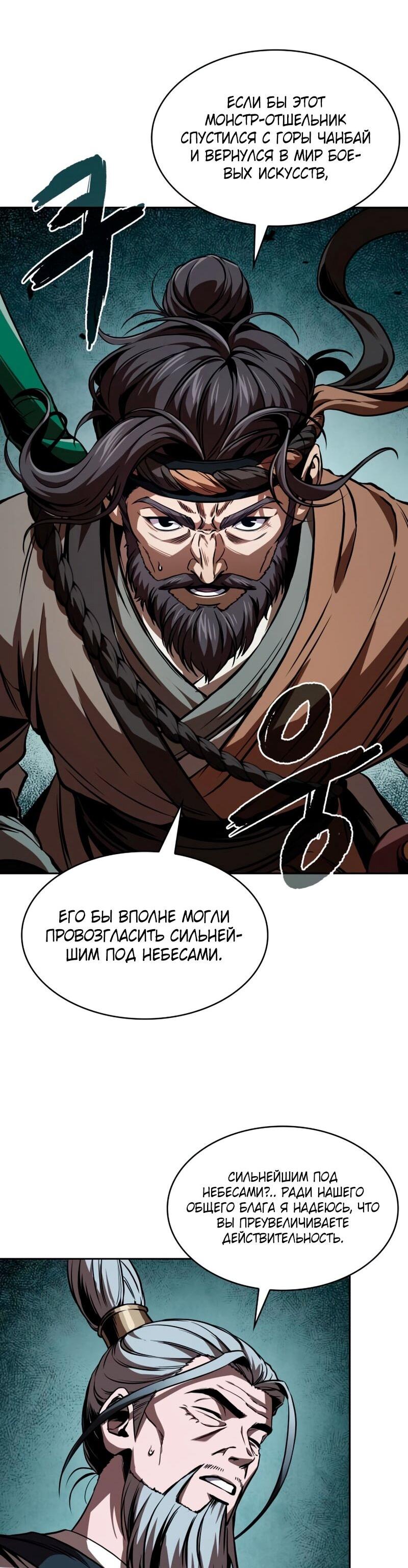 Манга Наномашины - Глава 284 Страница 65