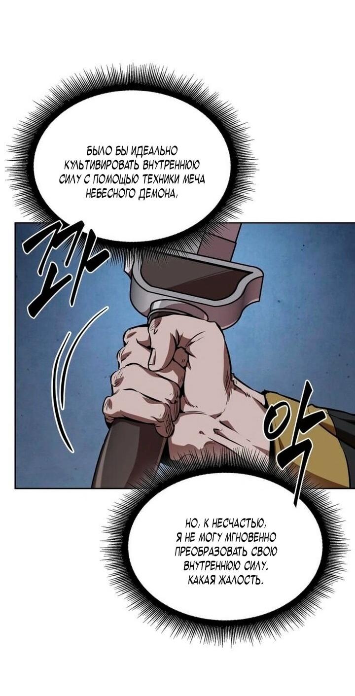 Манга Наномашины - Глава 283 Страница 46