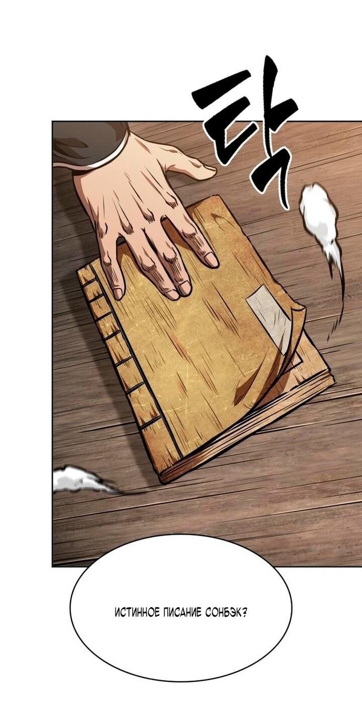 Манга Наномашины - Глава 283 Страница 3