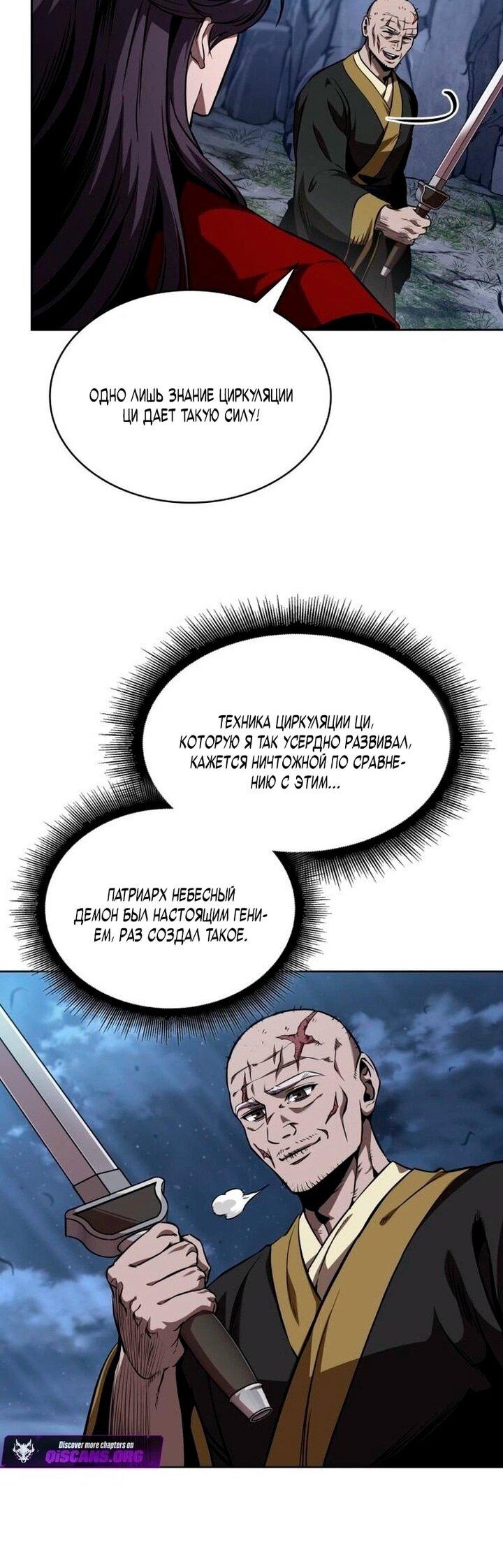 Манга Наномашины - Глава 283 Страница 45