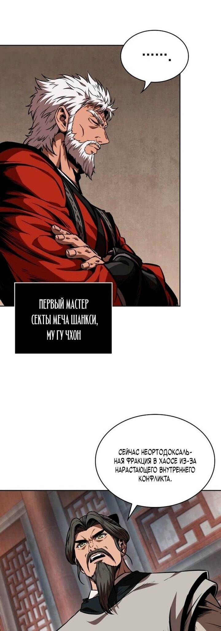 Манга Наномашины - Глава 283 Страница 16