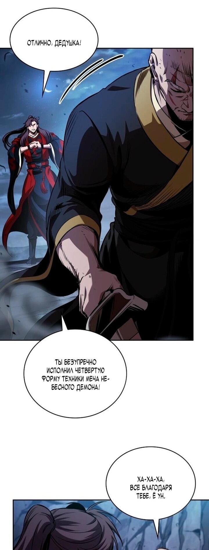 Манга Наномашины - Глава 283 Страница 44