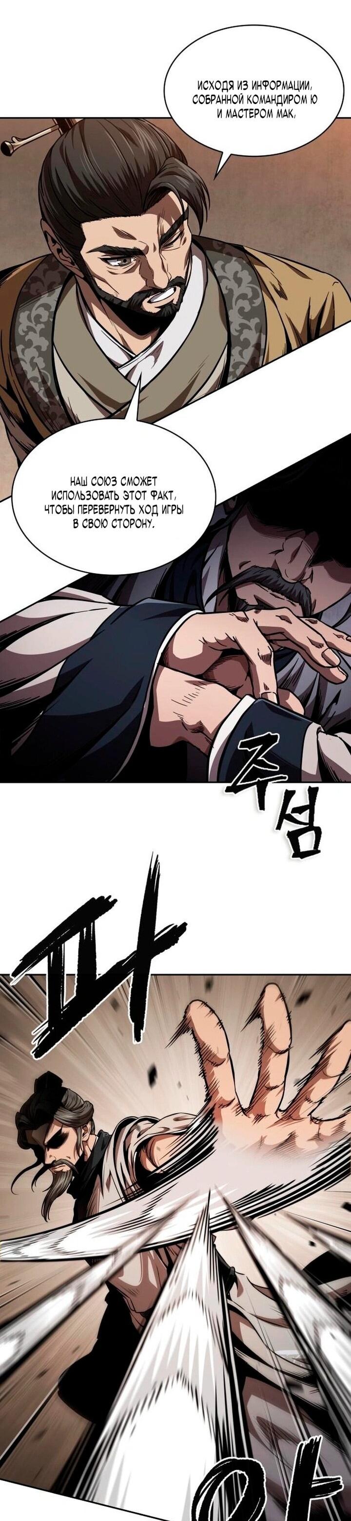 Манга Наномашины - Глава 283 Страница 10