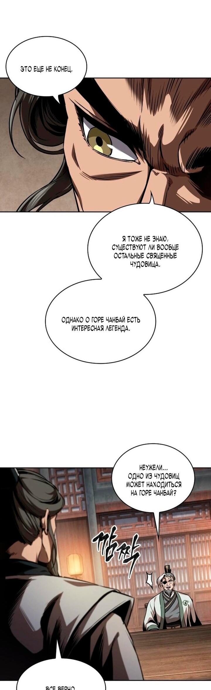 Манга Наномашины - Глава 283 Страница 22